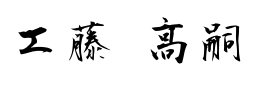 takatugu21
