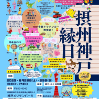 播州縁日inメリケンパーク