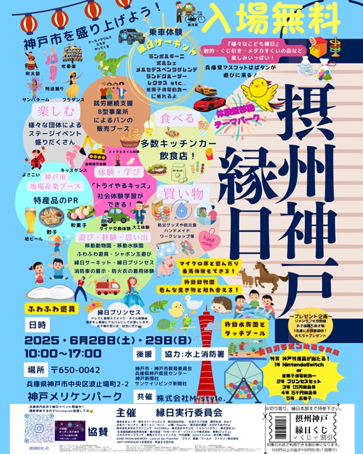 播州縁日inメリケンパーク