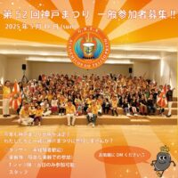 神戸まつり一般参加者募集